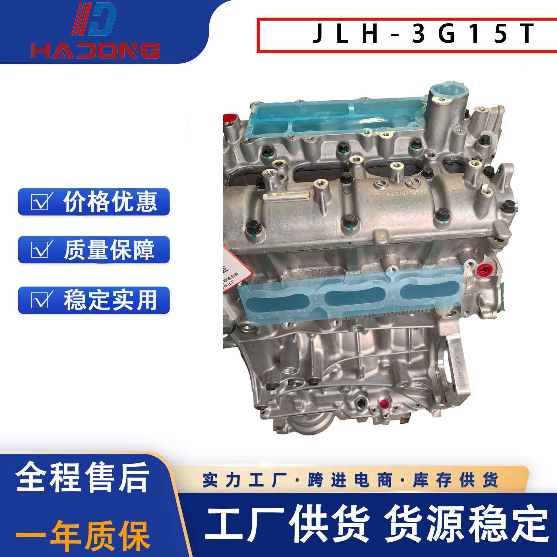 Geely Jlh-3G15Td Engine Assembly, Specifically for Binyue / Xingyue / Borui Ge