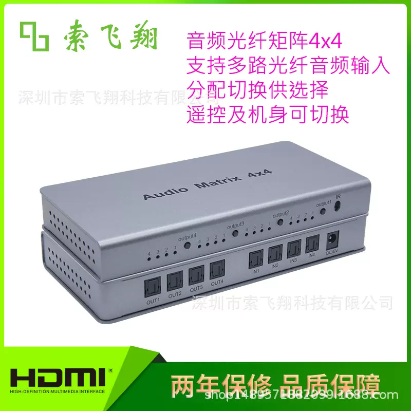 工厂现货新品数字音频矩阵光纤4进4出光纤4X4矩阵光纤四进四出