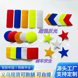 工业产品胶带;办公用品胶带;反光材料