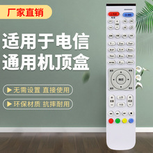 適用於中國 電信 聯通 華為 EC2108V3機頂盒遙控器6108 E900V21C