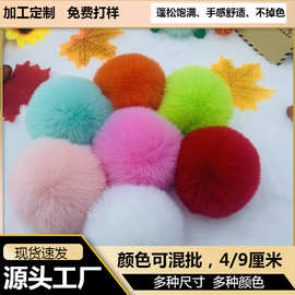 现货批发仿獭兔毛球diy绒球DIY手工材料毛衣坐垫抱枕配饰箱包挂件