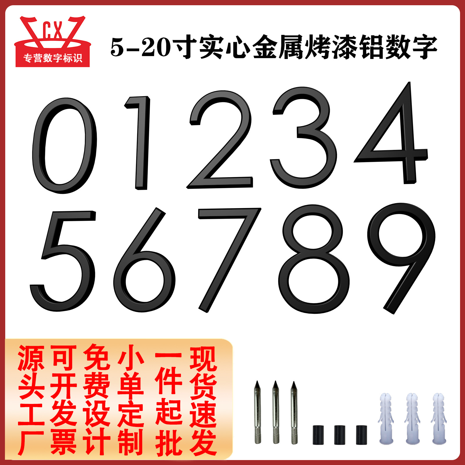 金属实心铝数字门牌号金属焗漆字门牌酒店门牌房间号别塑门牌号