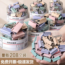 莫兰迪长尾夹燕尾夹票据铁夹子混合装文件试卷文具夹办公用品