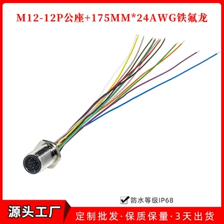 M12金属板前后PCB插座12芯焊线针孔型连接器