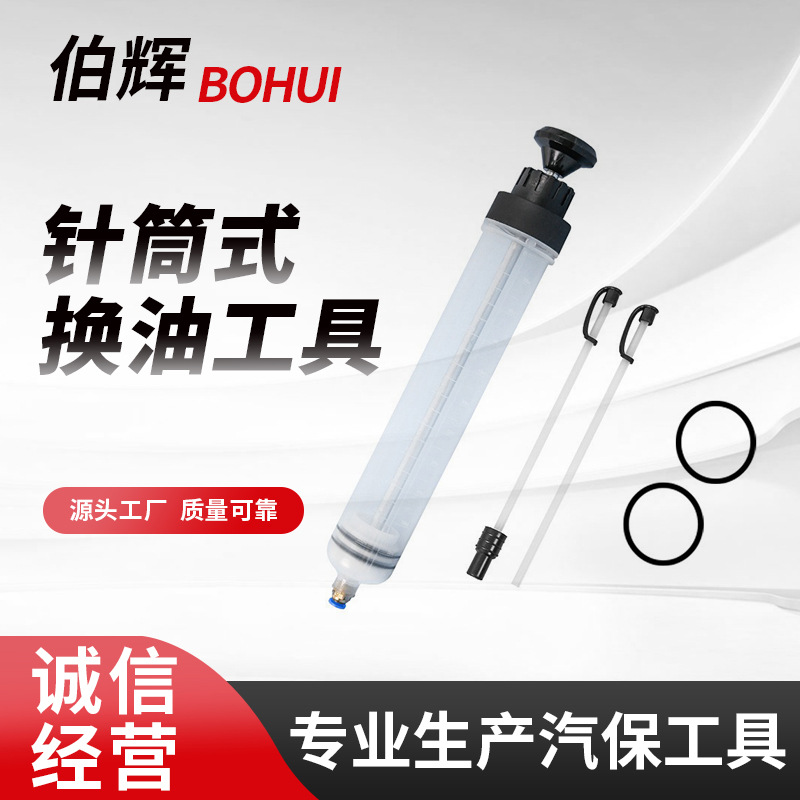 200ml针筒式吸注两用换油工具 500ml抽油泵手动汽车刹车液加注器