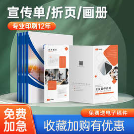 宣传单彩页定制双面印刷免费设计三折四折页定做宣传册说明书印制