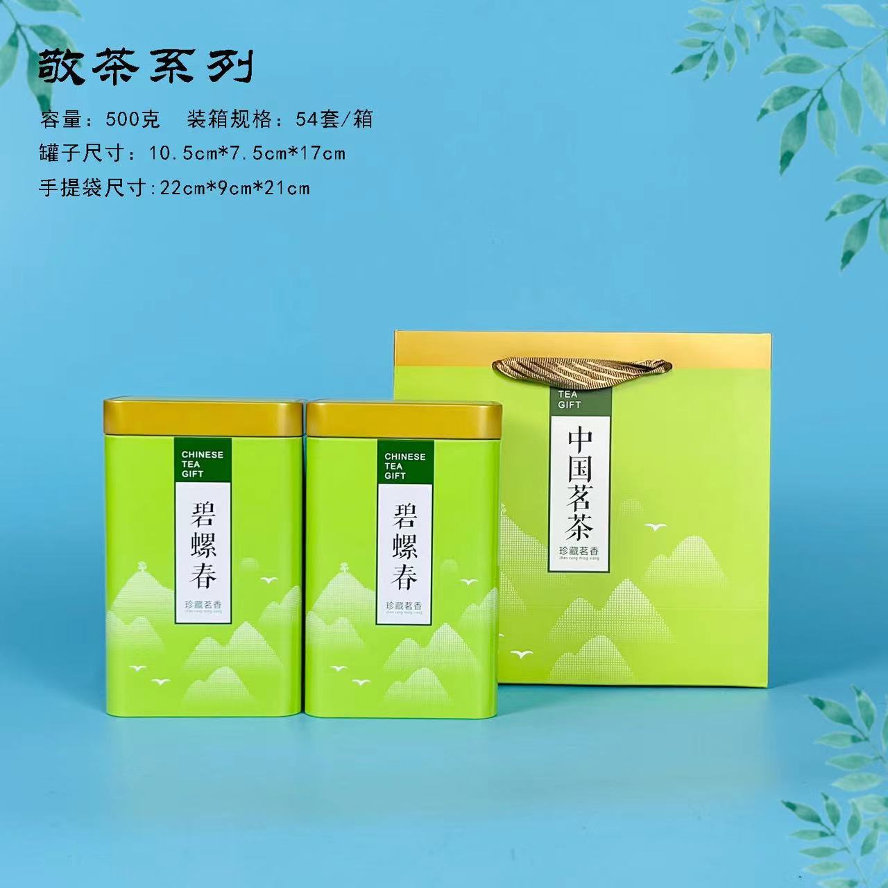 敬茶--(绿)碧螺春(套)