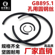 GB895.1孔用圆钢丝卡簧/圆形钢丝/C型卡簧/孔用钢丝挡圈/内卡簧