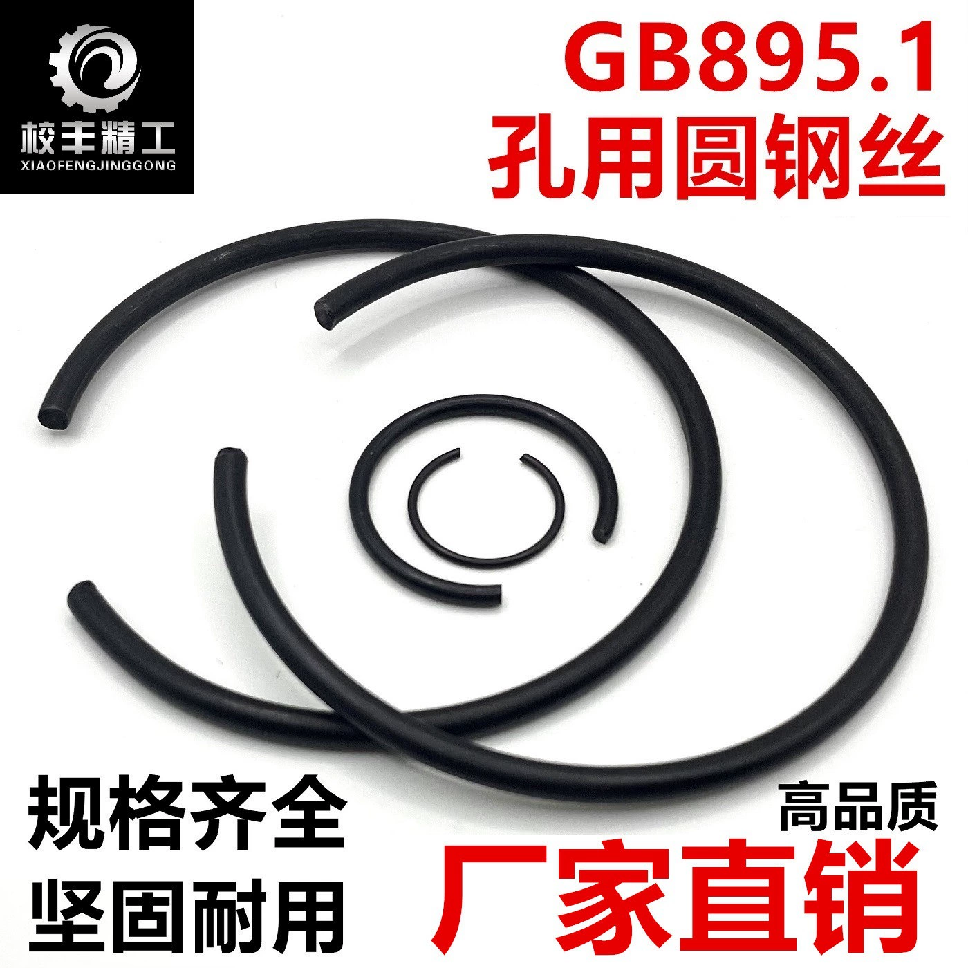 GB895.1 круглое стальное проволочное стопорное кольцо для отверстий/Круглая стальная проволока/стопорное кольцо C-типа/проволочное стопорное кольцо для отверстий/внутреннее стопорное кольцо