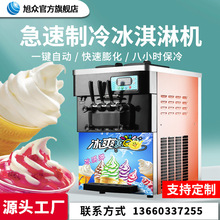 旭眾軟質制冷冰淇淋機商用台式冰淇淋機甜筒脆筒軟質冰淇淋機設備