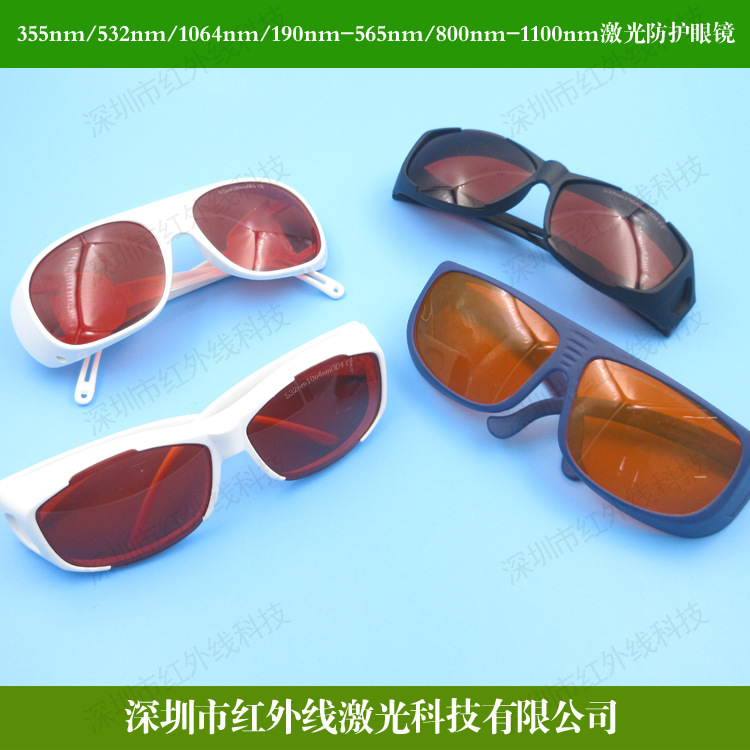 755nm-865nm红外光808nm激光器美容仪焊接机用吸收式激光防护眼镜