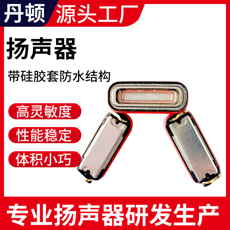 50米防水智能手表喇叭扬声器带硅胶套防水结构