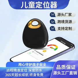 智能防丢器;GPS定位器;智能设备