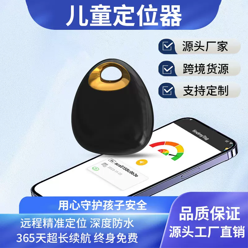 全球定位防丢器报警找东西追踪汽车钥匙寻找器迷你智能钥匙防丢