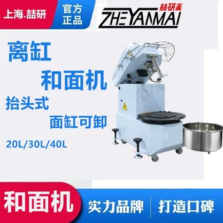 和面机面缸可取清洗带轮子可以移动螺旋式食品加工机械面团烘焙