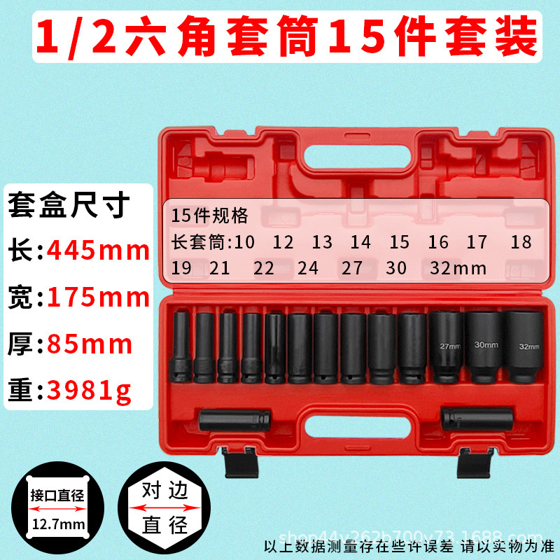1/2風砲スリーブセット3/4重型六角1インチ十二花レンチセット工具セット卸売り|undefined