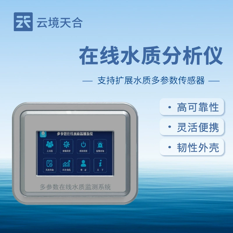 Онлайн-анализатор качества воды cod аммиачного азота остаточный хлор мутность PH проводимость Многопараметрический онлайн-монитор качества воды