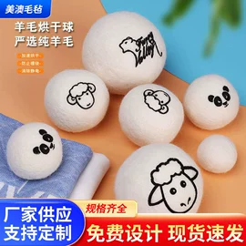 毛毡;福字/福字贴;洗衣球