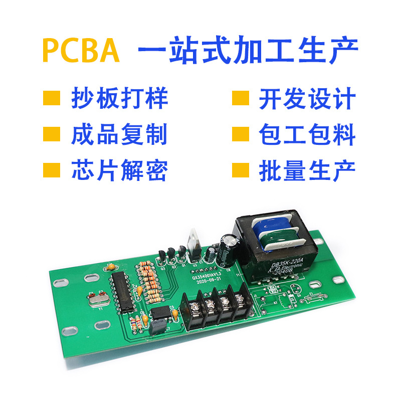 东莞定制家电智能PCBA 扫地机器人AI电路板热水器控制板线路板oem