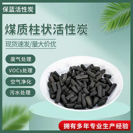 批发工业活性炭颗粒炭碘值800污水处理废气吸附4mm煤质柱状活性炭