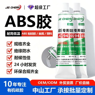 工业级ABS粘接胶粘金属塑料玻璃耐高低温防水绝缘支持批量定制