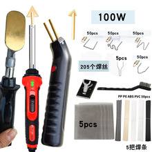 100w汽车保险杠修复塑料补裂痕修补三角抹平工具焊枪焊机网焊条