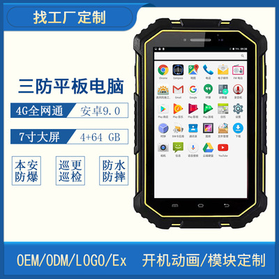 优尚丰M16三防平板电脑4+64GB安卓9.0系统NFC调度巡更工业平板