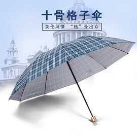 银胶格子伞商务加大晴雨伞礼品广告三折雨伞