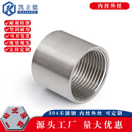 304不锈钢内丝接头 直通外丝水管直接焊接接头 江苏厂家批发 接头