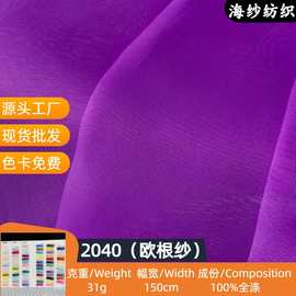 2040欧根纱透气稍硬挺欧根纱面料布头纱婚纱礼服花边辅料手工布料