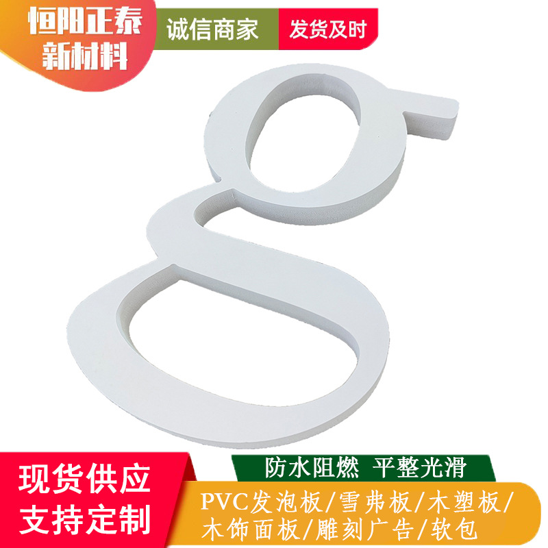 PVC共挤发泡板雕刻家装WPC木塑板高密度雪弗板防水都可用雕刻专用