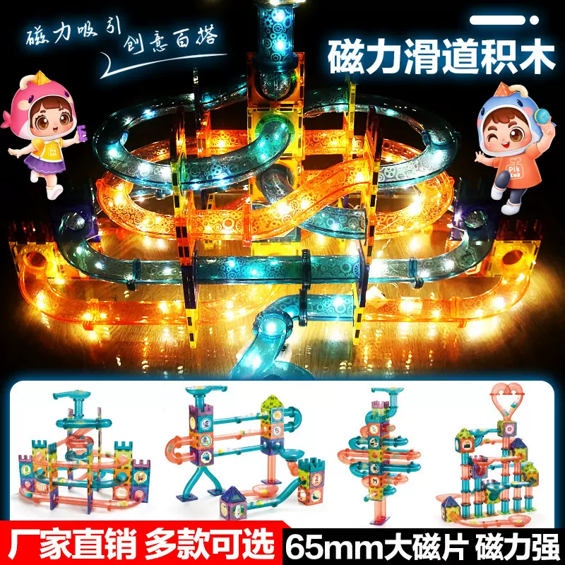 跨境儿童百变滚珠滑道积木乐园磁力片灯光磁铁彩窗管道益智拼接玩