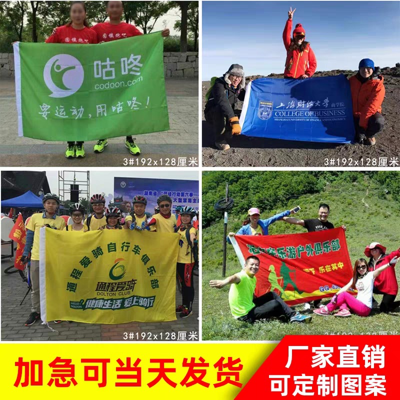 厂旗公司喷绘旗帜批发彩旗印字户外广告旗班旗队旗导游旗红旗