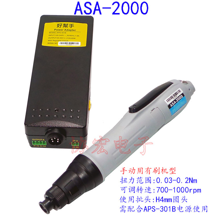 ASA-2000 ASA-3000 ASA-4000 ASA-4500 好帮手小扭力电批动螺丝刀