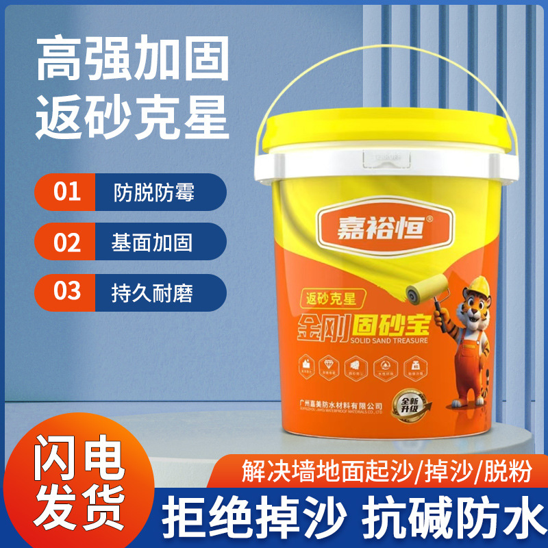 防水强力固沙剂水泥地面起沙处理宝渗透墙固内墙加固剂固砂界面剂