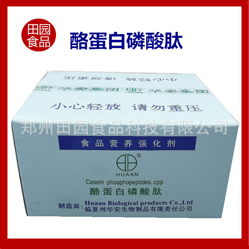 酪蛋白磷酸肽25%（CPP ） 水解酪蛋白 酪蛋白磷酸肽