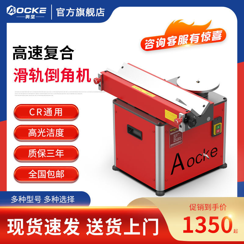 奥坚复合滑轨倒角机台式圆弧直边金属多功能模具五金曲线C R角