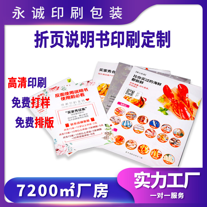 Factory customized a4 leaflet praise color page tri-fold instruction…