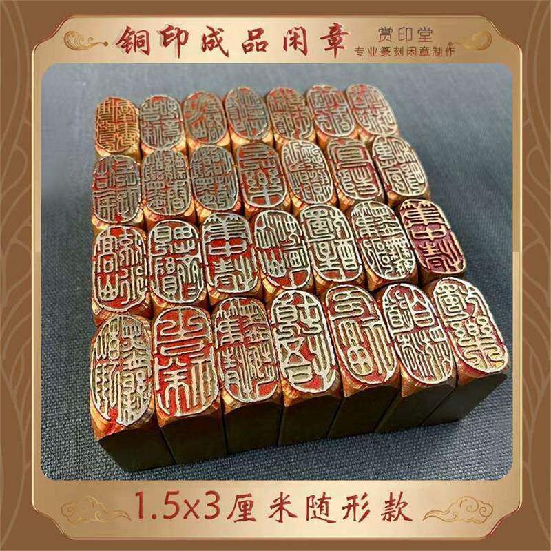 1.5× 3cm Free-Form Engraved Gold and Stone Seal, Finished Copper Seal, Casual Seal, Calligraphy and Painting Initial Seal 1.5× 3cm Free-Form Engraved Gold and Stone Seal, Finished Copper Seal, Casual Seal, Calligraphy and Painting Initial Seal