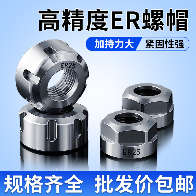主轴电机动平衡ER夹头螺帽ER11/16/20/25螺母雕刻机主轴螺母