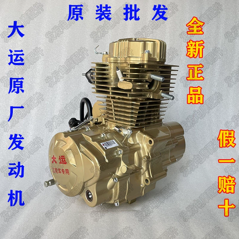 Brand 大运 трехколесный мотоцикл оригинальный двигатель 150C175C200C воздушного охлаждения серый двигатель можно модифицировать