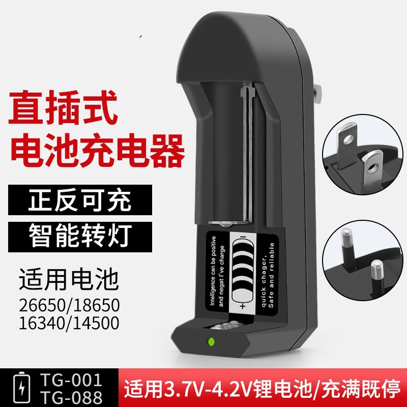 18650电池单槽直插式单充16340 18500多功能锂电池充电器3.7V4.2V