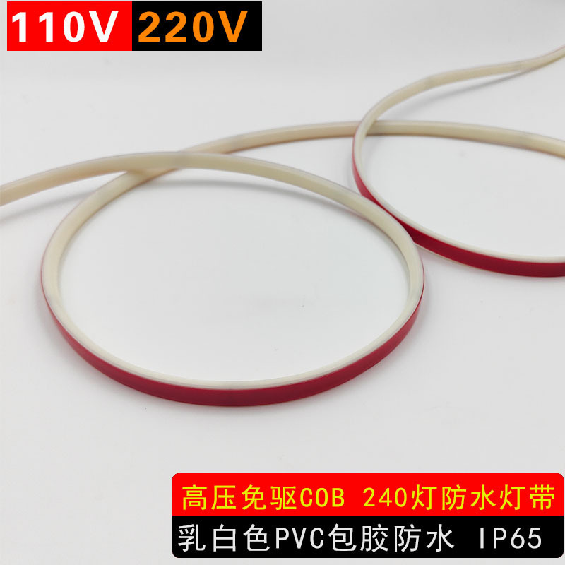 高压110V220V免驱240灯288灯乳白色包胶防水COB灯带户外线性灯条|undefined