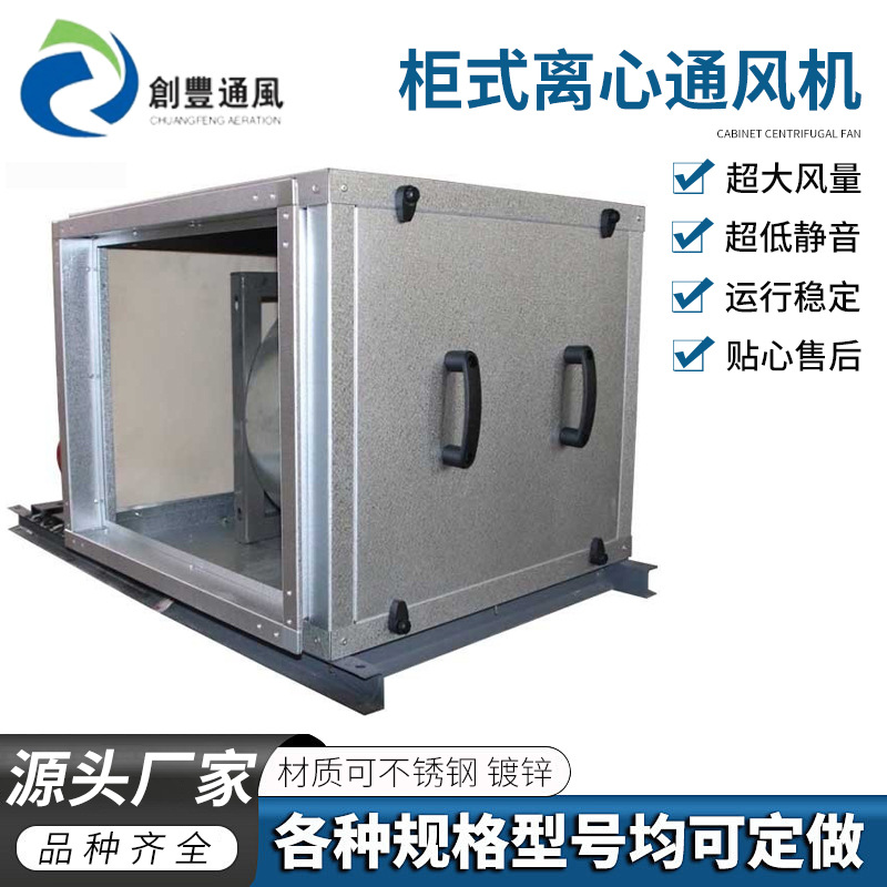 供应马达内置超静音空调送风柜 管道加压增压送风排风柜式风机