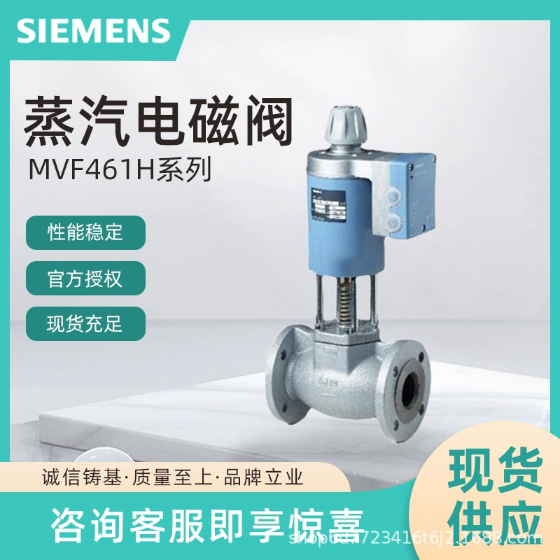 MVF461H15-3 Немецкий электромагнитный регулирующий клапан Siemens Двухходовой фланцевый паровой клапан SIEMENS