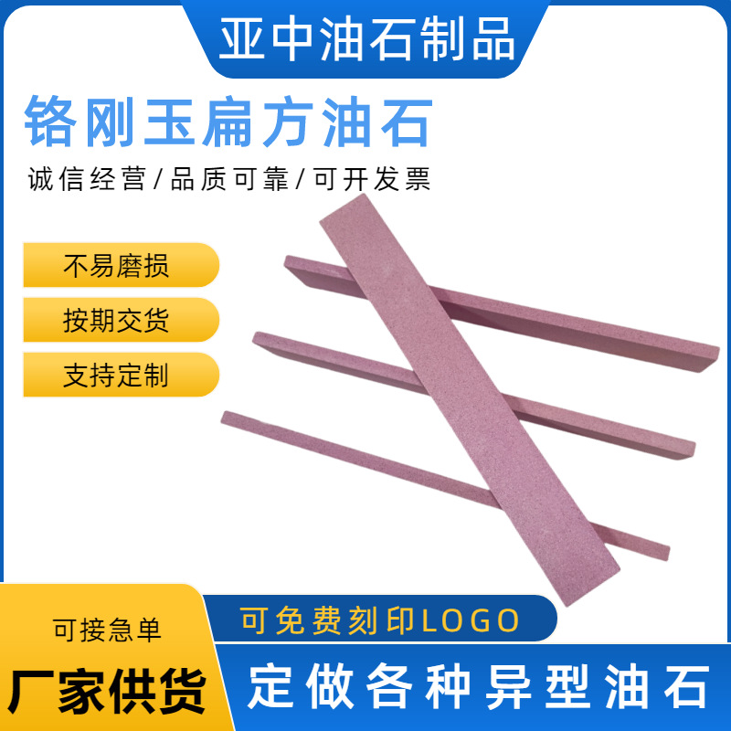 厂家供应 铬刚玉扁方油石  扁方油石 户外家用磨刀石