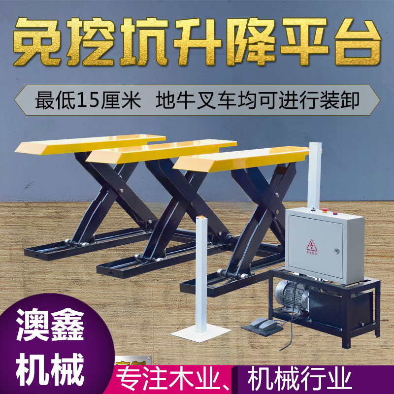 新品免挖坑升降上料平台开料机上料台液压平台E字型起重台升降台