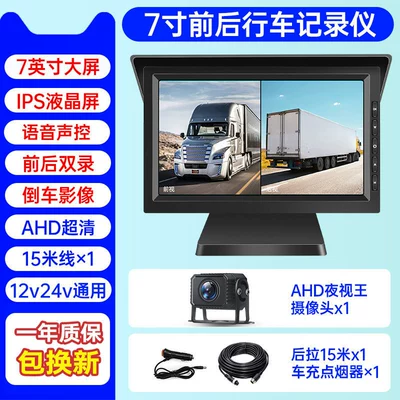 Driving recorder Dashcam Supports Four-Channel - 450000-units-solddual-recording-7inch-ultra-clear-night-vision-king-no-card-official-standard-configuration-multi-lens