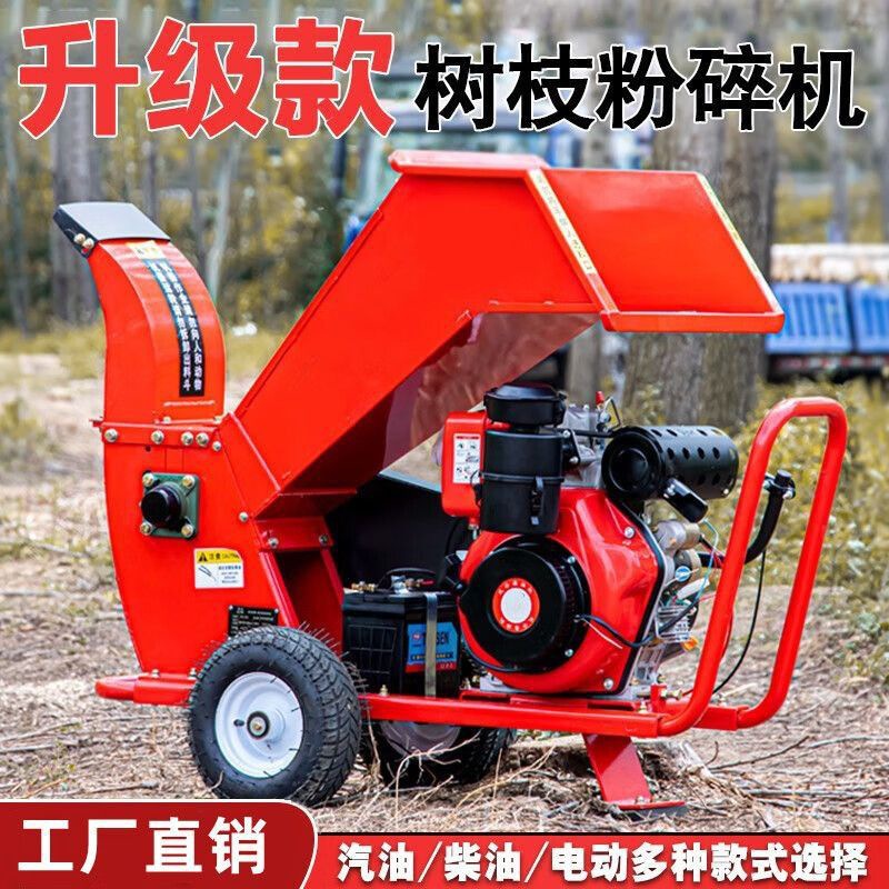 树枝粉碎机果树园林绿化多功能家用柴油移动式小型树木枝条粉碎机