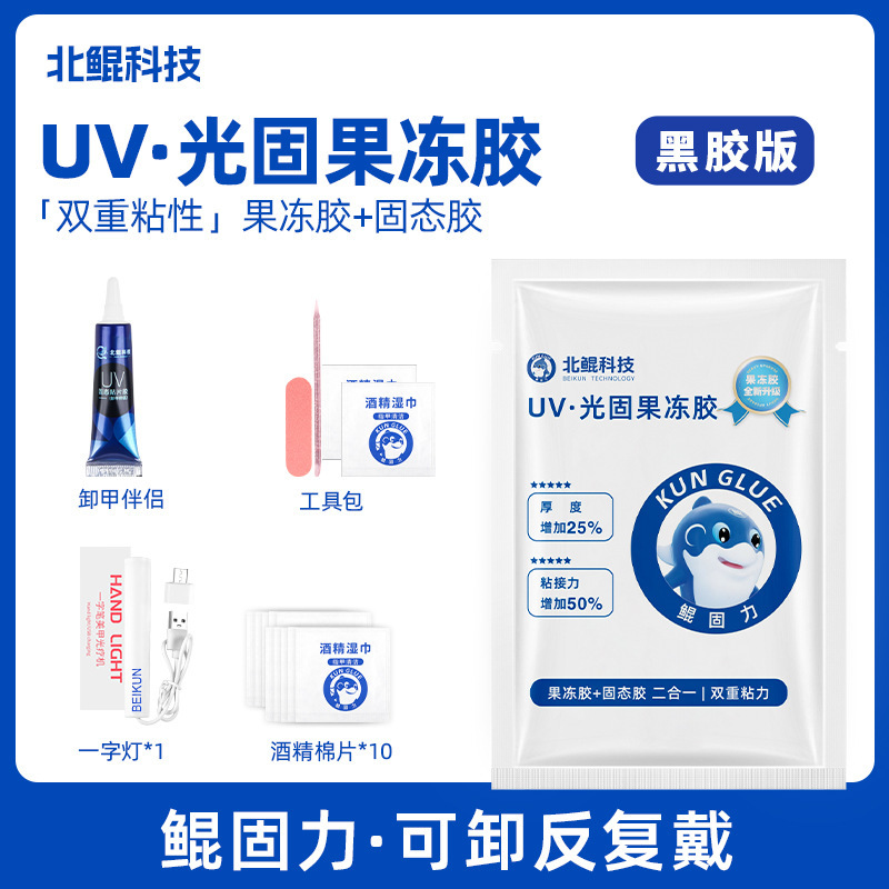 Beikun Technology Uv Solid Glue Light-Curing Jelly Glue for Wearable Nails, Strong, Waterproof, Long-Lasting, Removable, Reusable Nail Art Beikun Technology Uv Solid Glue Light-Curing Jelly Glue for Wearable Nails, Strong, Waterproof, Long-Lasting, Removable, Reusable Nail Art